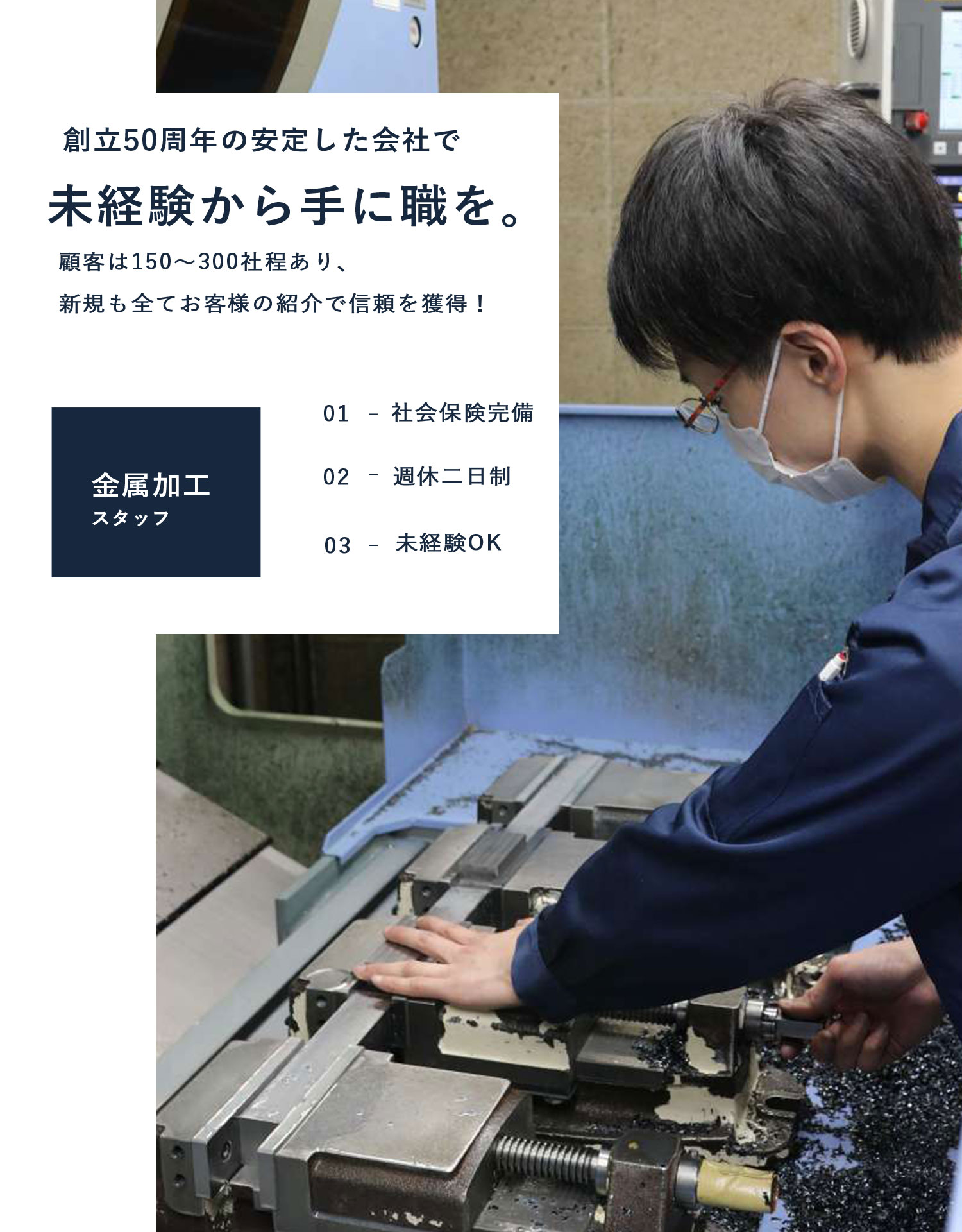 金属加工スタッフ募集